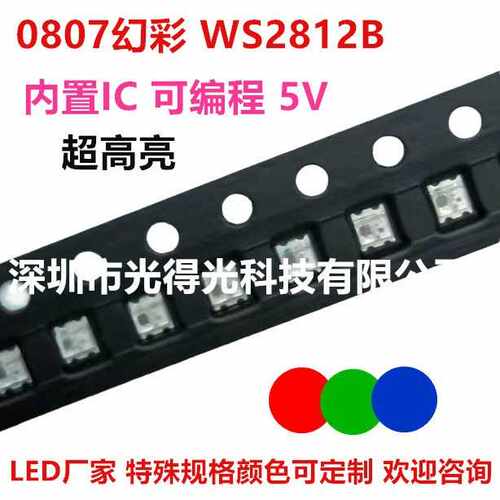 0807幻彩灯珠2812B 自闪灯珠 全彩RGB自闪 RGB内置IC 可调控颜色
