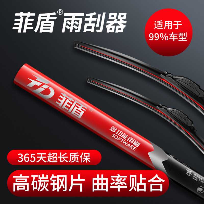 菲盾雨刮器适用马自达6 5 3昂克赛拉CX4睿翼CX-5阿特兹无骨雨刷片