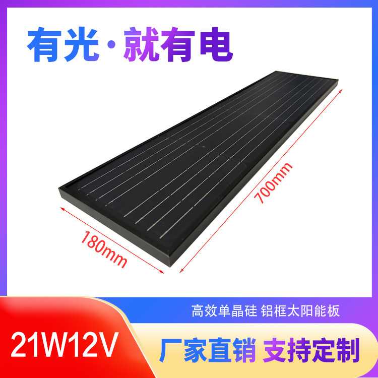 现货 21瓦12伏黑色轻量化太阳能板 水泵路灯风扇汽车充电太阳能板