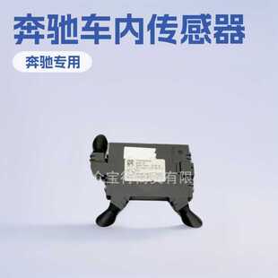 适用奔驰W221 车内活动传感器 S300 S500 感应器 S400 2218207510