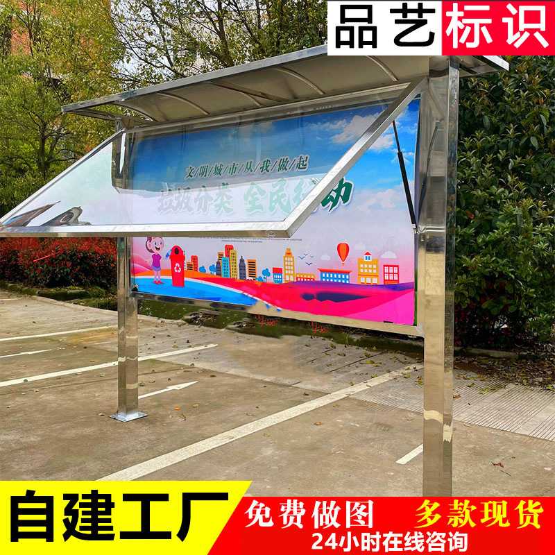 宣传栏户外广告牌公示栏广告栏户外公示牌不锈钢告示栏公园异形牌