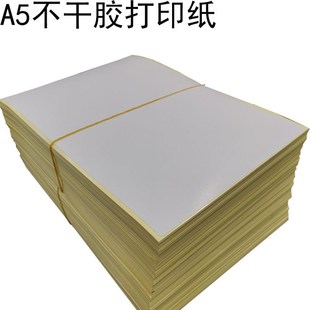 紙有起邊不易卡紙更好用高粘度 a5不干膠打f印紙外箱標簽貼紙銅版