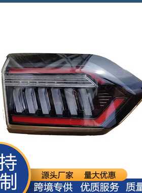 跨境热销 605000692AA 605000693AA 适用于瑞虎Tiggo 8pro 尾灯