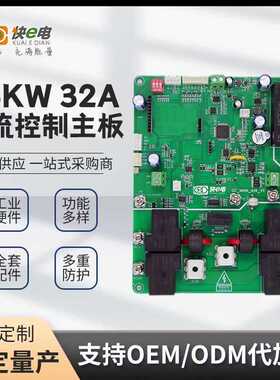 14kW国标控制主板新能源汽车充电桩主板方案充电桩cpba方案开发