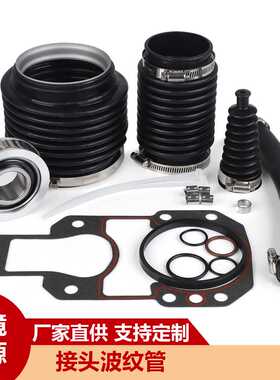 波纹管维修密封套件适用于Mercruiser 21960 18-8218 9-72900