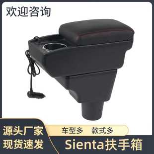 适用于丰田Sienta扶手箱TOYOTA Sienta手扶箱储物盒汽车用品改装
