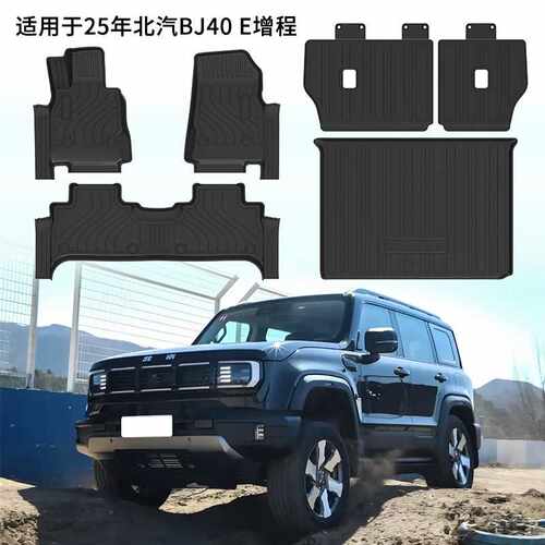 适用于25年北汽BJ40 E脚垫耐磨尾箱垫TPE环保靠背垫碳纤纹星河毯