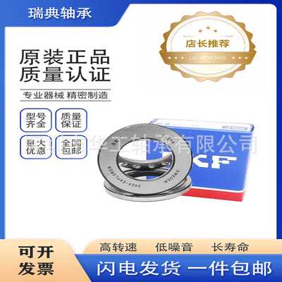 瑞典轴承51112 51113 51114 51115 51116 51117 八类推力球轴承