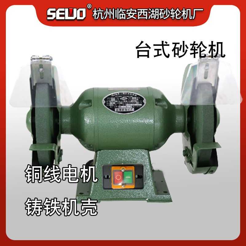 杭州SEWO临安西湖砂轮机厂8寸单相电轻型卧式台式磨刀钻头MD3220
