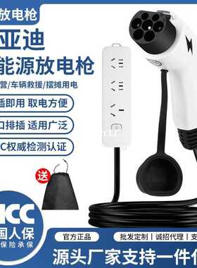 比亚迪秦plusdmi海鸥放电枪新能源电车唐宋元pro户外通用放电取电