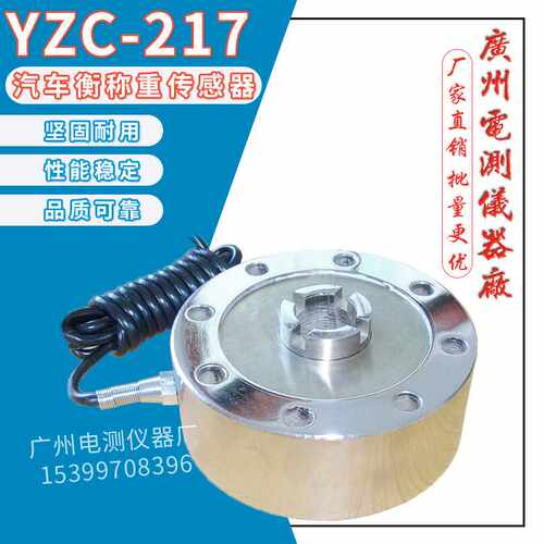 广测原装YZC-217/2T5T10T材料试验机称重传感器 拉力机测力传感器