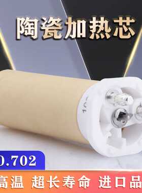 HEATFOUNDER 100.702 加热芯 110V 1600W  焊枪加热芯 陶瓷发热芯