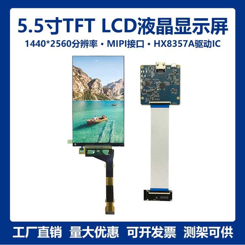 夏普5.5寸1440*2560超清2K屏TFT LCD液晶显示屏模组HX8357A MIPI