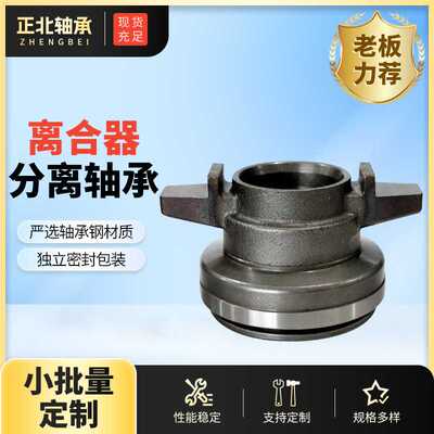 离合器分离轴承CT70B CT1310 688911 688911总成 瑞风M3 VKC2216