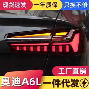 适用于12-15款奥迪A6L尾灯总成C7改装LED行车灯流水转向灯刹车灯