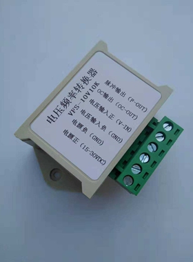 V/F转换模块 VFS-10V10K电压转换成频率模块 电压变频率