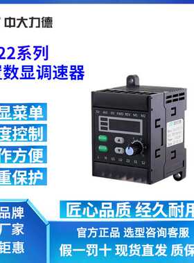 ZD中大力德数显内置智能驱动器ZDRV.A22-200S2内置减速电机控制器