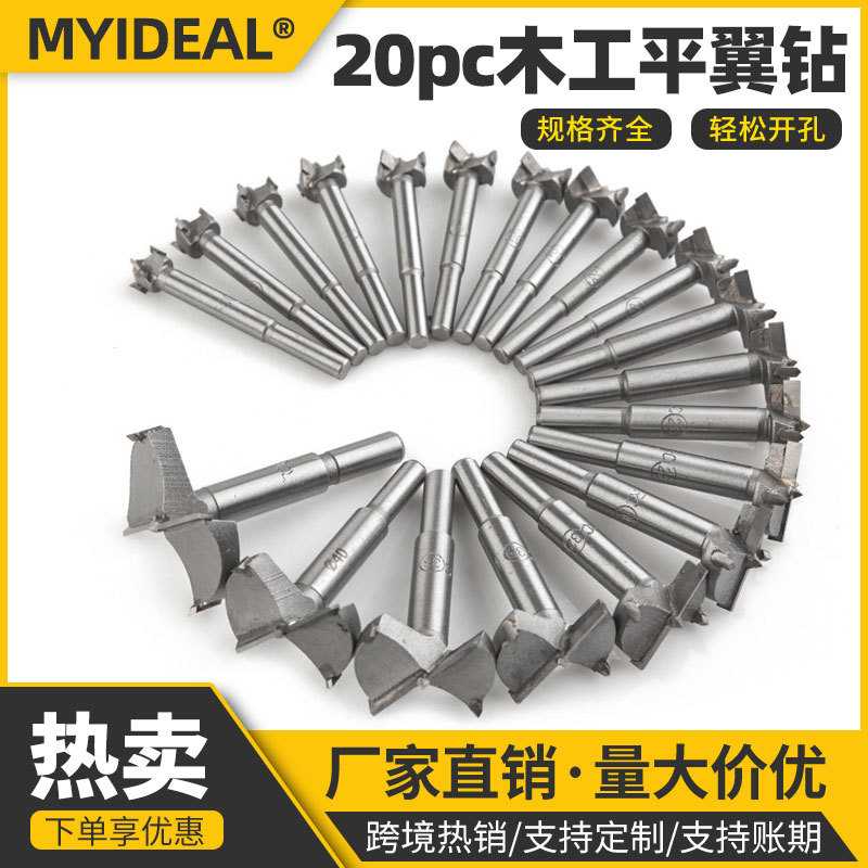 跨境20件套14-50mm木工异性平翼钻开孔器 硬质合金打孔钻扩孔钻头