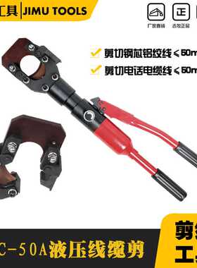 液压线缆剪 手动液压线缆钳 液压电缆切断工具 钢芯铝绞线CPC-50A