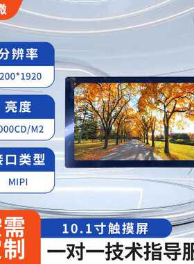 7寸-G+G工艺触摸屏-1200*1920/MIPI接口/1000高亮/液晶显示屏