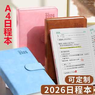 2026年A4日程本一日一页计划本商务笔记本办公记事本加厚定制logo