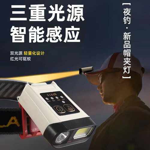 跨境亚马逊双光源钓鱼头灯感应帽夹灯户外多功能自行车灯USB充电