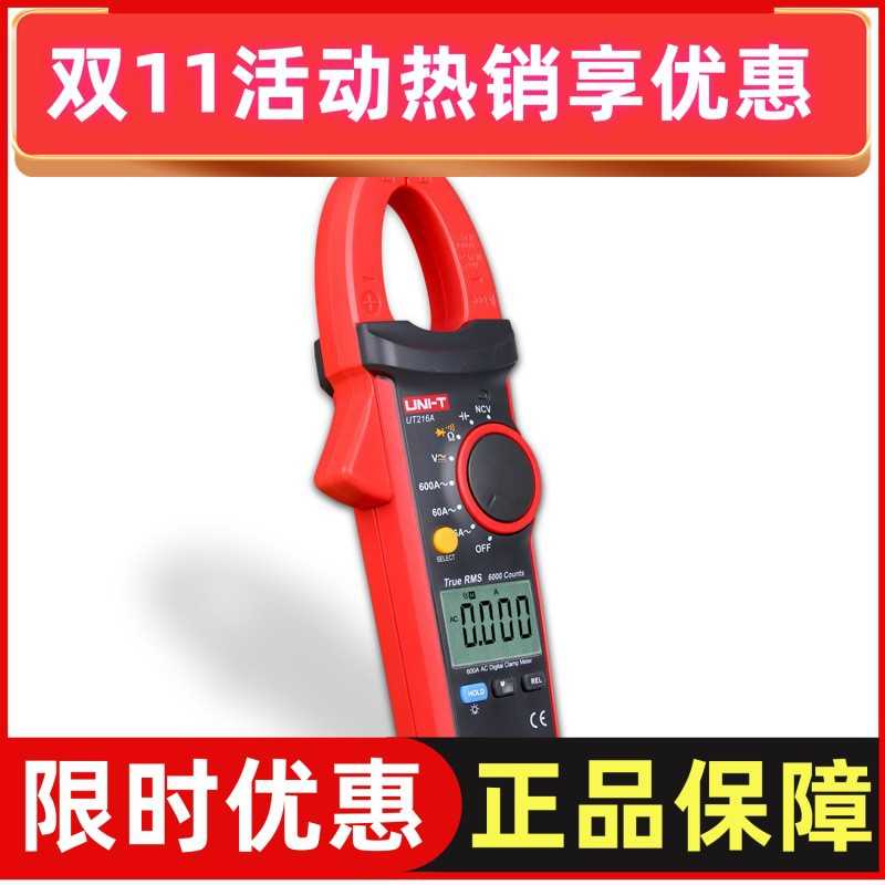 优利德UT216A/216B/216C数字钳形万用表高精度数显电流钳表