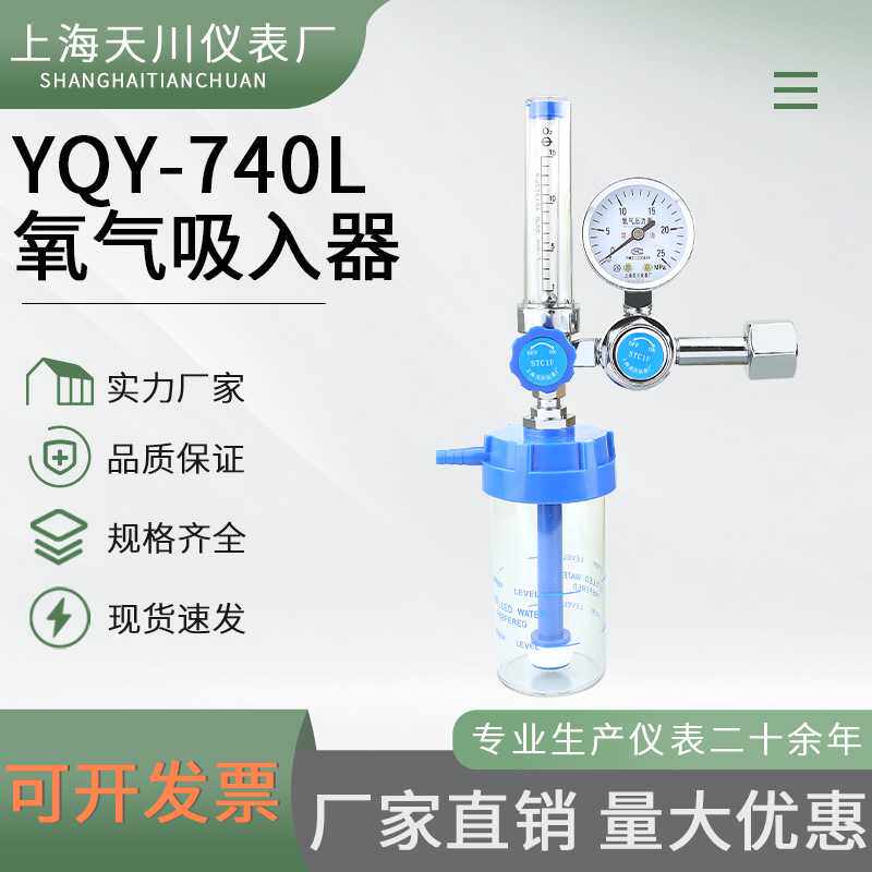 浮标式氧气吸入器 YQY-740L 25MPa 氧气吸入器厂家
