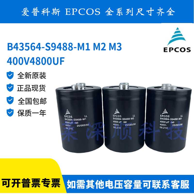 原装爱普科斯 400v4800UF B43564-S9488-M1 M3 M2 EPCOS 电解电容 - 实物图
