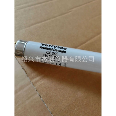verivide D65标准光源VeriVide 1.2米长度 原装Daylight F36/T8D6