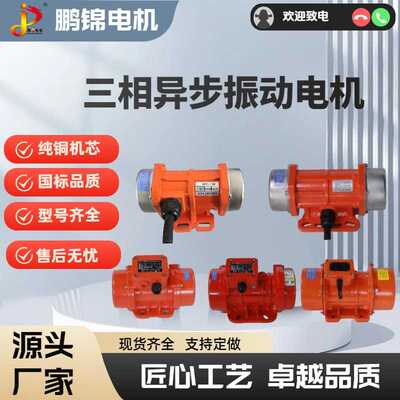 振动电机 工业振动马达 14W-120W 小型振动电机 MVE60/3 100/3