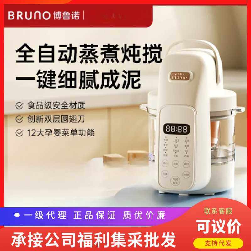 BRUNO婴儿辅食机打米糊蒸煮一体多功能宝宝料理机小型搅拌打泥机,电子元器件市场,其它元器件,淘宝优惠券,粉丝福利购,淘宝优惠卷