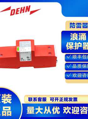 DEHN浪涌保护器961145 DBM 1 440 FM防雷器避雷电涌电源保