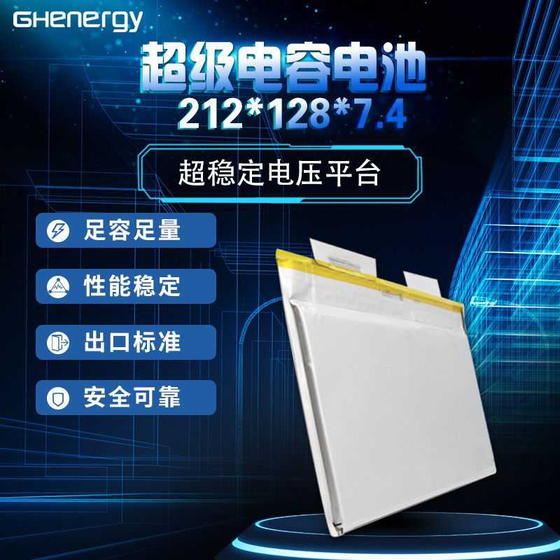 密封性软包超级电容电池器4.2V 21000F 电子设备储能电源75000mWh