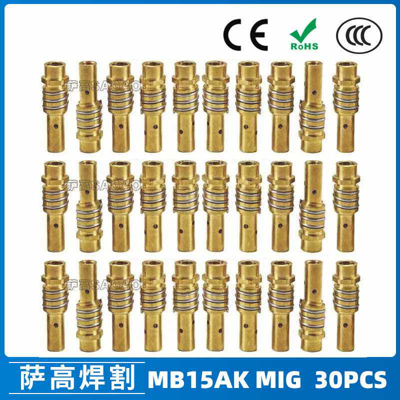MB15AK焊枪连接杆MIG连杆气保焊枪配件保护咀导电咀MB15AK 30PCS