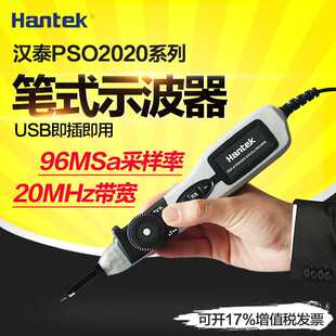 青岛汉泰笔式示波器PSO2020单通道20MHz带宽8位USB即插即用