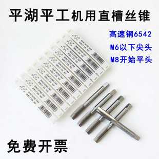 M27 M28 M29 平湖平工直槽机用丝锥丝攻M24 M33 M26 M30 M39 M25