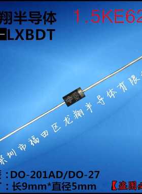 1.5KE62A/1N6290A直插编带 单向 TVS单向瞬变抑制二极管 DO-27