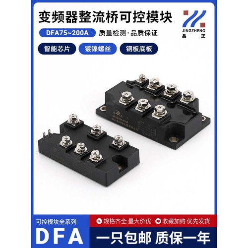 变频器整流桥可控模块DFA75AA160 100AA160 150AA160 DFA200AA160