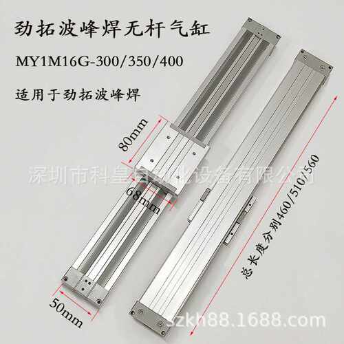 劲拓波峰焊喷雾无杆气缸MY1M16G-300/350/400日东诺斯达长460/510