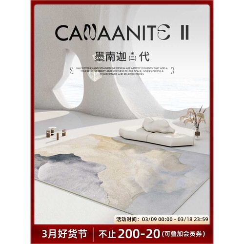AOVOC 侘寂风客厅地毯卧室床边毯现代轻奢沙发茶几毯北欧家用地垫