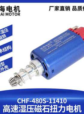 驰海50号厂家直销480强磁滚珠轴承直流高速电机马达11V41000转
