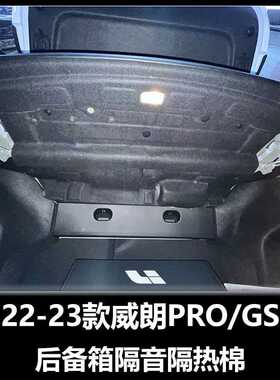 适用22-23款别克威朗Pro后备箱隔音棉22威朗GS后备箱顶棚尾箱内衬