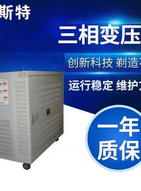 380V变220V440/480V转660V三相干式隔离变压器20KW