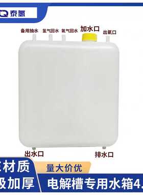 水箱PEM电解槽制氢设备富氢水机氢氧机实验专用食品级HDPE材质