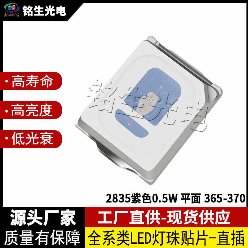 2835紫色0.5W 365 平面2835led灯珠贴片式发光二