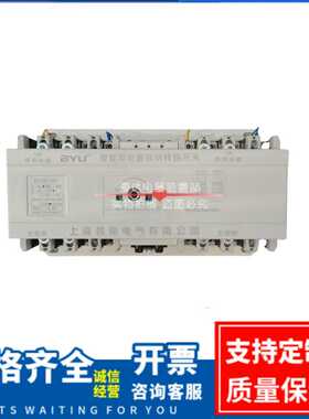 双电源自动转换开关BYQ2-250  AC400V