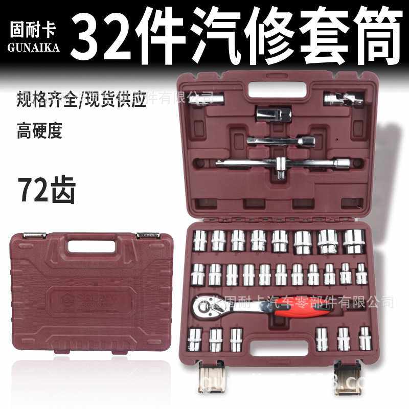32件套套筒组套套筒车扳手火花塞工具组合套装汽修用工具箱
