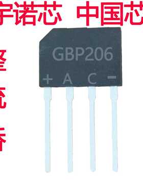 GBP206整流桥堆 2A600V 大芯片整流桥堆 GBP封装 GBP206桥堆