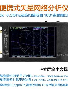 LiteVNA64 4寸 2.8寸 6G 矢量网络分析仪 NanoVNA V2 V3 升级 VNA